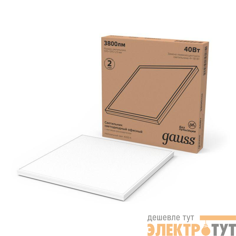 Светильник светодиодный 40Вт 4000К IP40 3800лм 595х595х23мм офисный матов. с равномерной засветкой GAUSS 842161240