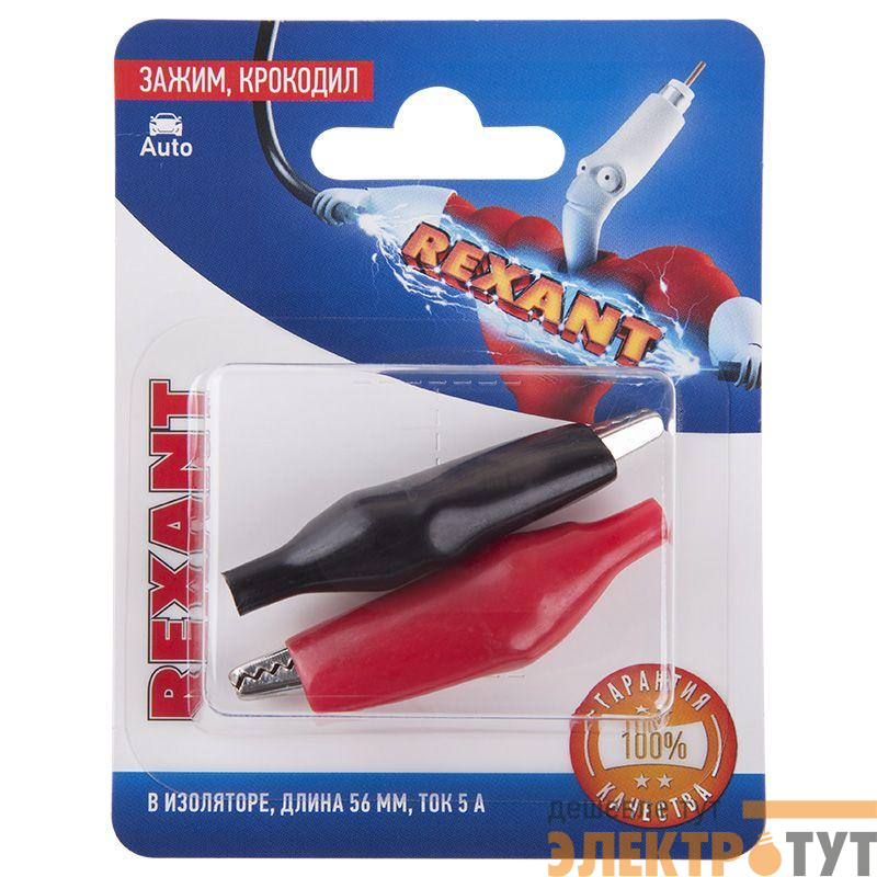 Зажим "крокодил" 5А 56мм в изоляторе (блист.2шт) Rexant 06-0141-A2