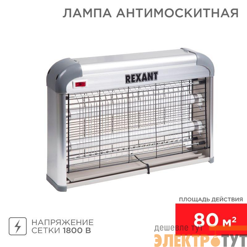 Светильник антимоскитный до 80кв.м Rexant 71-0046