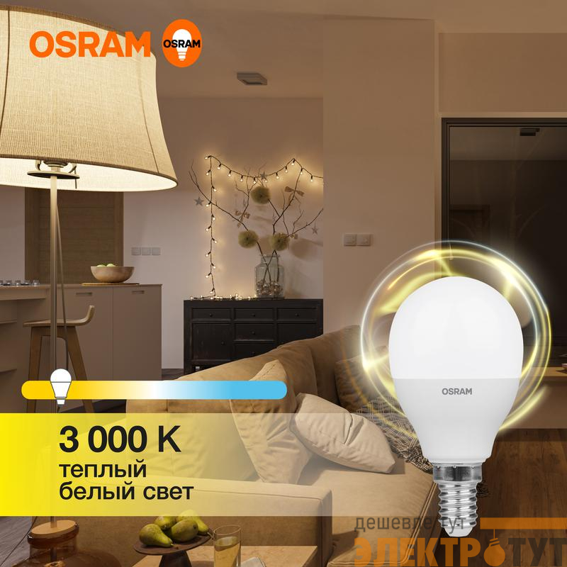 Лампа светодиодная LED G3 Value LVCLP60 7SW/830 7Вт шар матовая 3000К тепл. бел. E14 560лм 230В 10х1 RU OSRAM 4058075579620