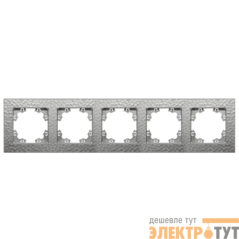 Рамка 5-м Афина фактурная универс. серебро Universal A11042-S
