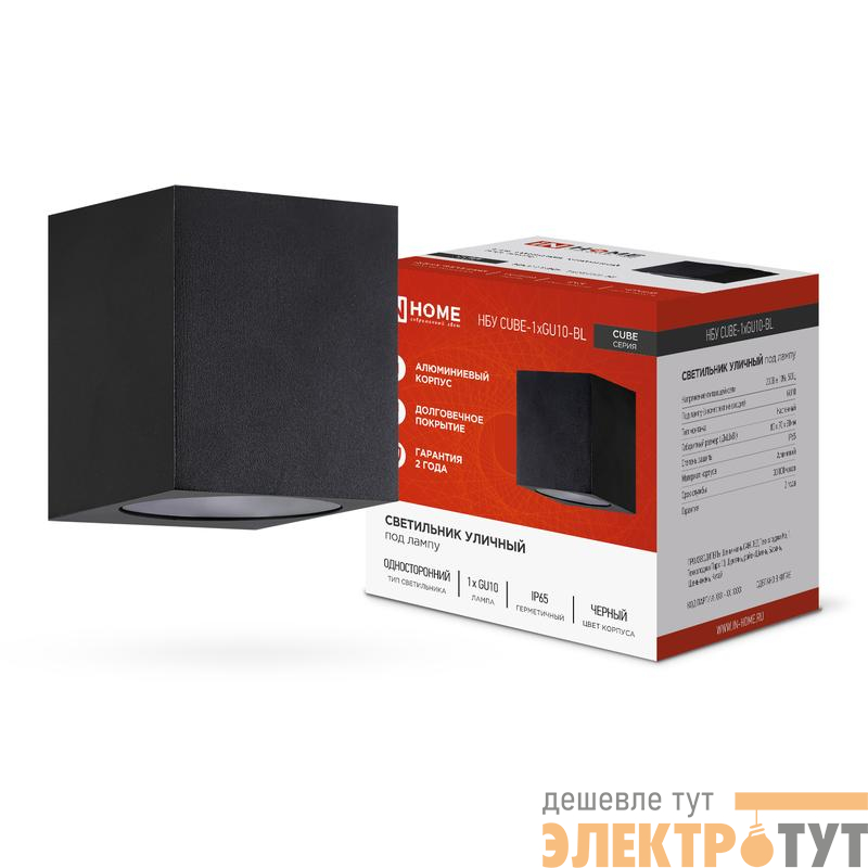 Светильник НБУ CUBE-1хGU10-BL IP54 уличный настен. односторон. под лампу 1хGU10 алюм. черн. IN HOME 4690612044729
