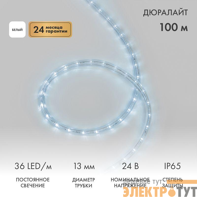 Шнур светодиодный Дюралайт фиксинг 2Вт 36LED/м бел. (уп.100м) Neon-Night 121-155