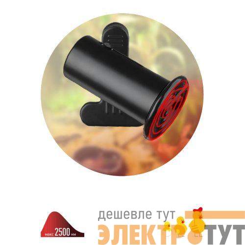 Светильник FITO-E27-CLIP под лампу E27 max до 250Вт для террариумов и брудеров на прищепке Эра Б0053292