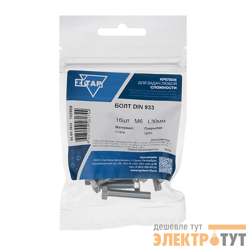Болт с шестигранной головкой М6х30 DIN 933 класс прочн. 8.8 оцинк. (пакет) (уп.16шт) Tech-Krep/Zitar 102959
