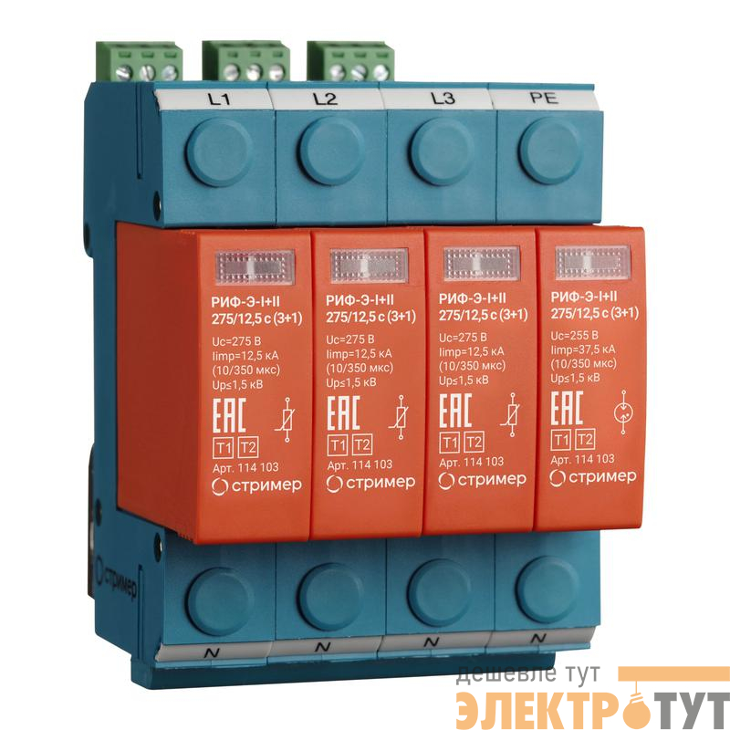Устройство защиты от импульсных перенапряжений РИФ-Э-I+II 275/12.5 c (3+1) Стример 114103
