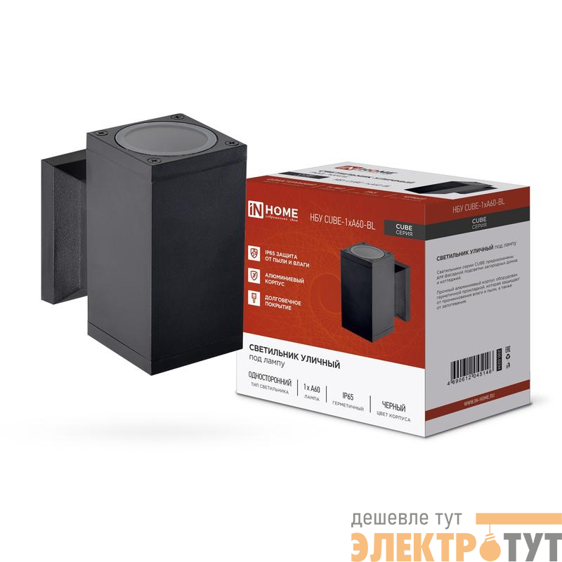 Светильник НБУ CUBE-1хA60-BL E27 IP65 уличный настен. односторон. под лампу 1хA60 алюм. черн. IN HOME 4690612045146
