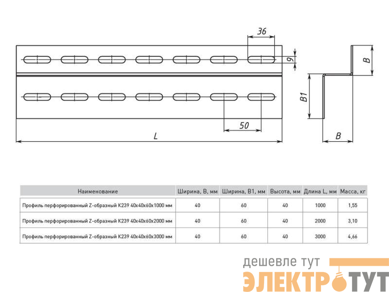 Профиль Z-образный перфорир. 40х60 L2000 К239 EKF ppz4060-2-2