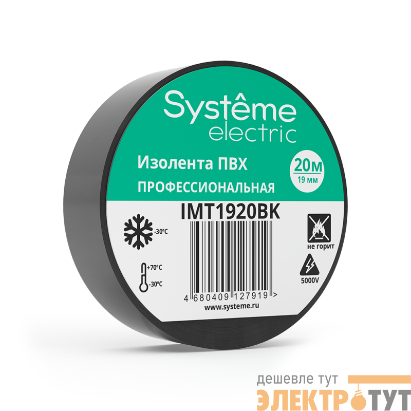 Изолента ПВХ 0.13х19мм (рул.20м) черн. SE IMT1920BK