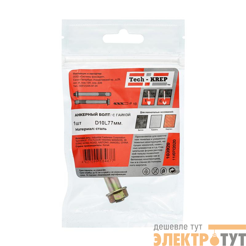 Болт анкерный с гайкой 10х77 Tech-Krep/Zitar 103920
