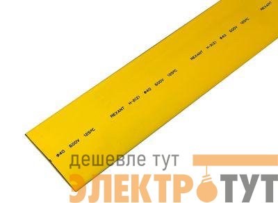 Трубка термоусадочная Н-1 40.0/20.0 1м желт. Rexant 24-0002