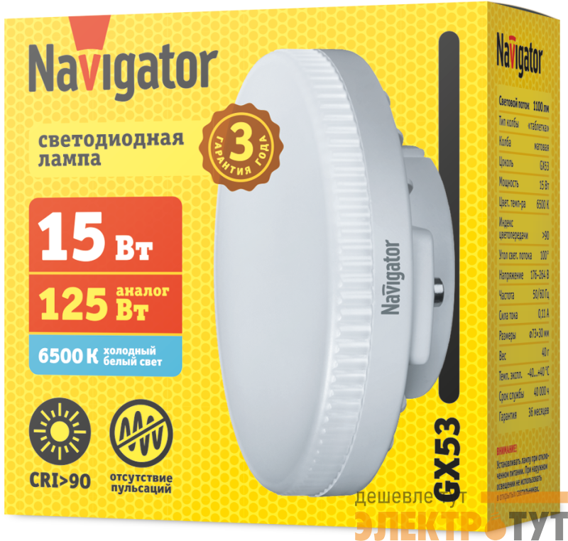 Лампа светодиодная 95 485 NLL-02-03 (GX53-15-230-6.5K) матовая 6500К холод. дневной GX53 1100лм 176-264В NAVIGATOR 95485