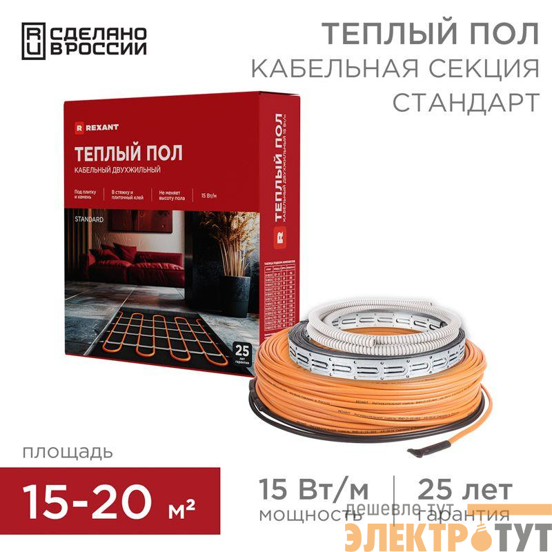 Комплект "Теплый пол" (кабель) двухжил. 2400Вт 160м 15-20кв.м RND-160-2400 в стяжку Rexant 51-0522-3