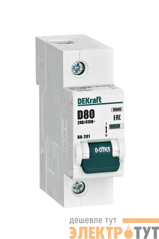 Выключатель автоматический модульный 1п D 80А 10кА ВА-201 DEKraft 13014DEK