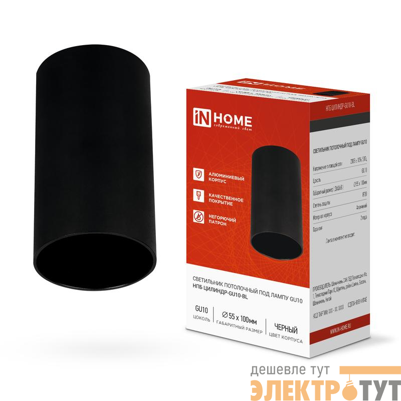Светильник НПБ ЦИЛИНДР-GU10-BL 55х100мм потолочн. под лампу GU10 черн. IN HOME 4690612046457