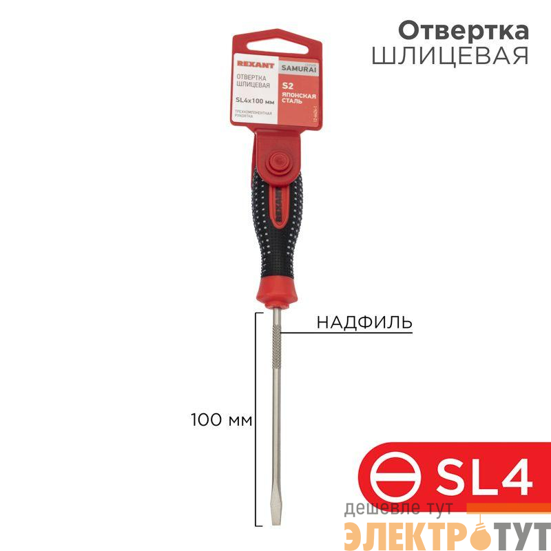 Отвертка шлицевая SL 4х100мм трехкомпонентн. рукоятка сталь S2 Rexant 12-6424-1
