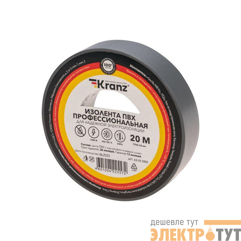 Изолента ПВХ профессиональная 0.18х19мм 20м сер. Kranz KR-09-2808