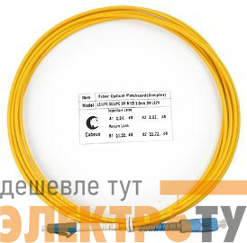 Шнур оптический FOP(s)-9-LC-SC-3m simplex LC-SC 9/125 sm 3м LSZH Cabeus 7521c