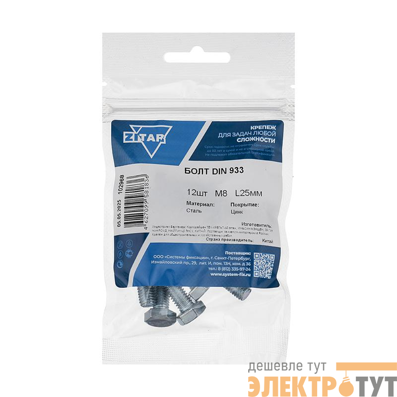 Болт с шестигранной головкой М8х25 DIN 933 класс прочн. 8.8 оцинк. (пакет) (уп.12шт) Tech-Krep/Zitar 102968
