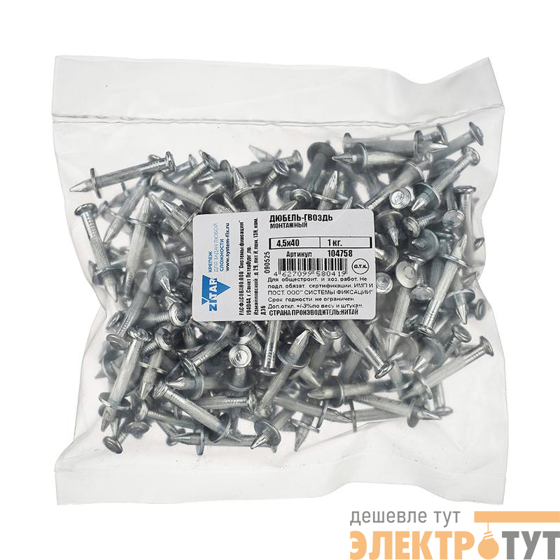 Дюбель-гвоздьмонтажный 4.5х40 (уп.1кг) Tech-Krep/Zitar 104758