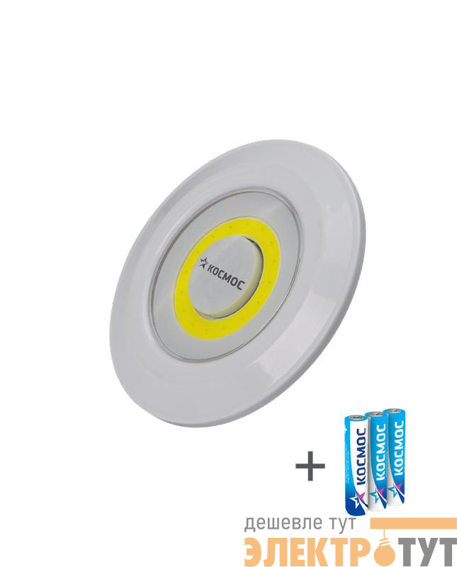 Фонарь-подсветка 3Вт COB LED 3xAAA (R03) корпус ABS-пластик самокл. поверхность в комплекте двустор. скотч КОСМОС KOC308B