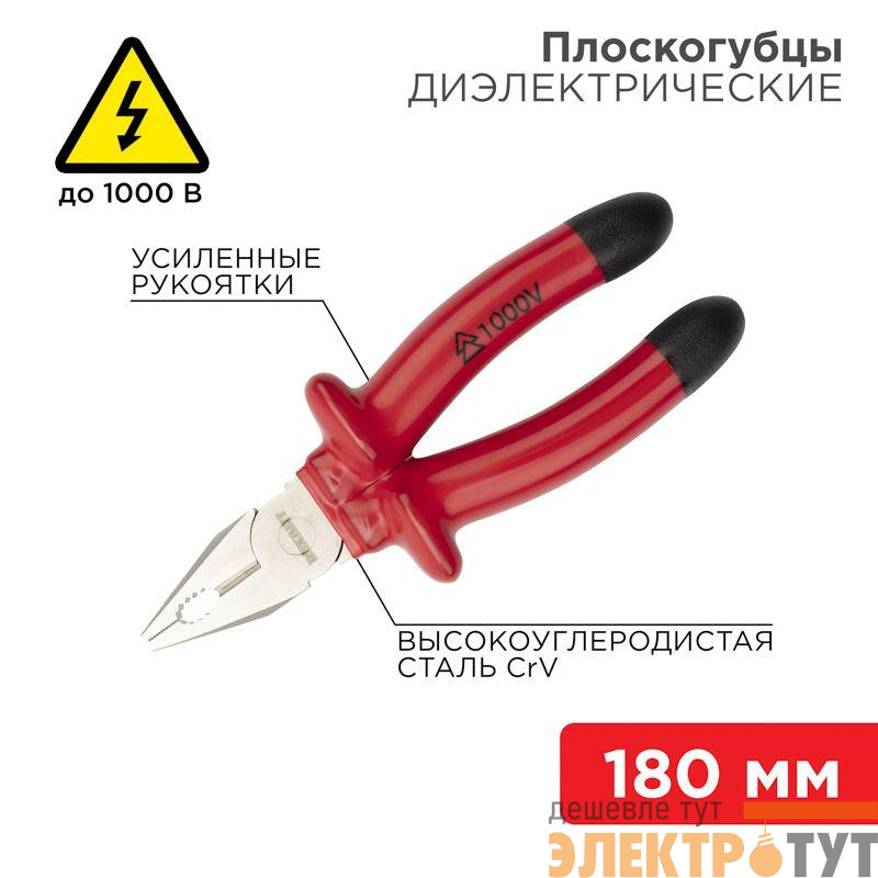 Плоскогубцы комбинированные 180мм диэлектрические до 1000В Rexant 12-4612-3