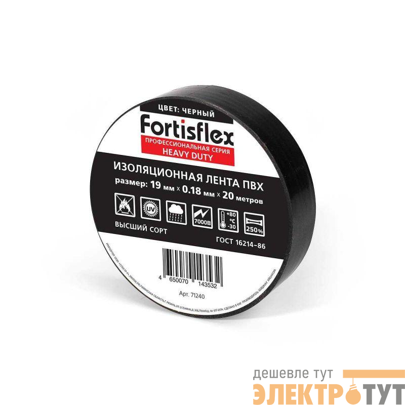 Изолента ПВХ 19x0.18x20 Heavy Duty черн. Fortisflex 71240