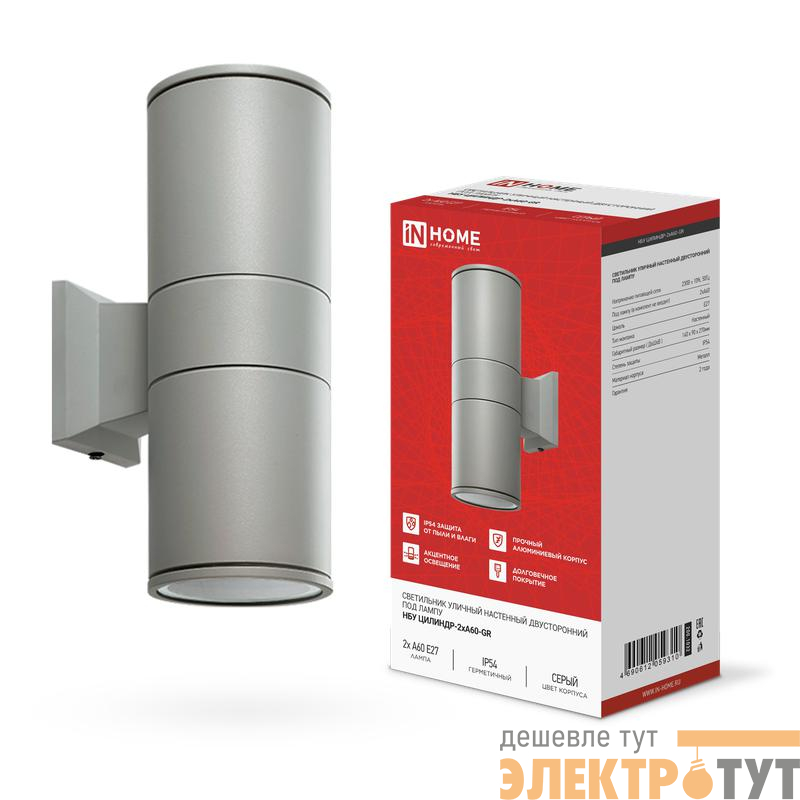 Светильник НБУ ЦИЛИНДР-2хA60-GR IP54 уличный настен. двусторон. алюм. сер. IN HOME 4690612059310