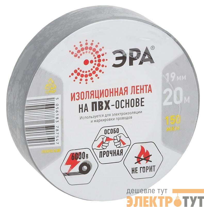 Изолента ПВХ 19ммх20м сер. ЭРА Б0039315