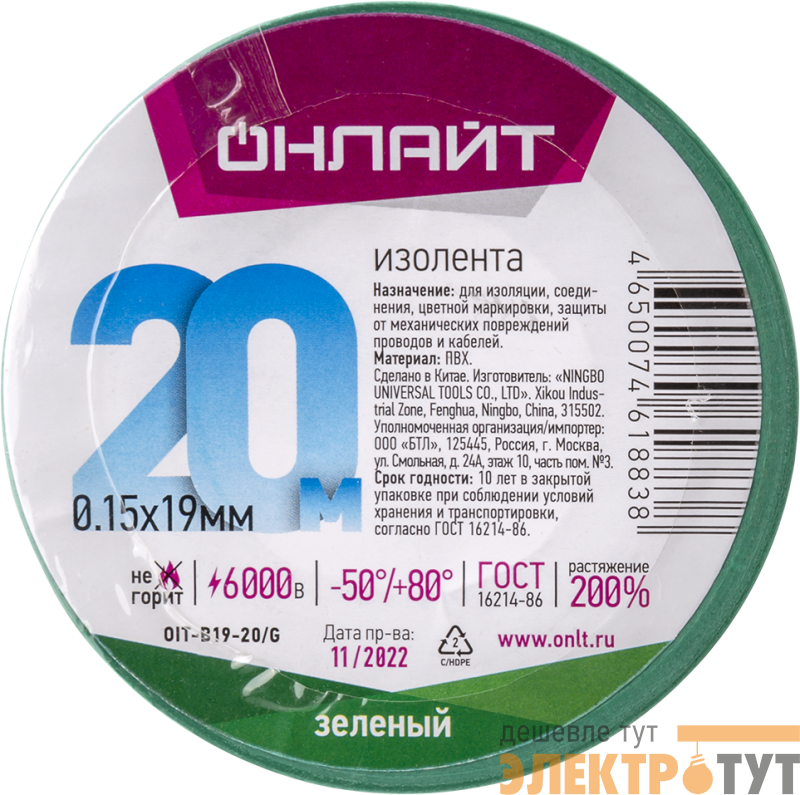 Изолента ПВХ 61 883 OIT-B19-20/G зел. ОНЛАЙТ 61883