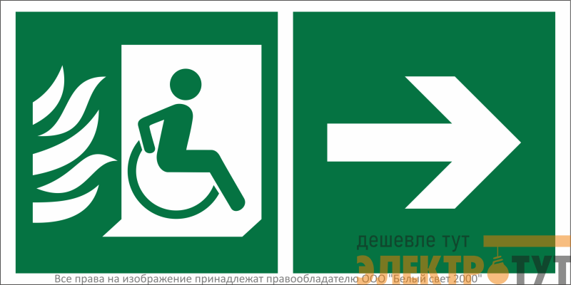 Знак безопасности BL-3015B.E85 "Эвакуационные пути для инвалидов направо" Белый свет a32503
