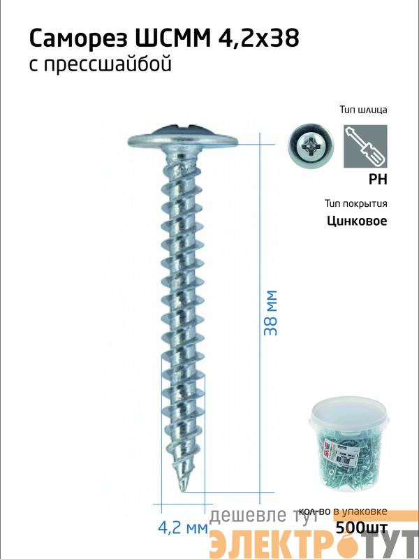 Саморез усиленный для тонкого метал. листа 4.2х38 (ведро) (уп.500шт) Zitar 100106