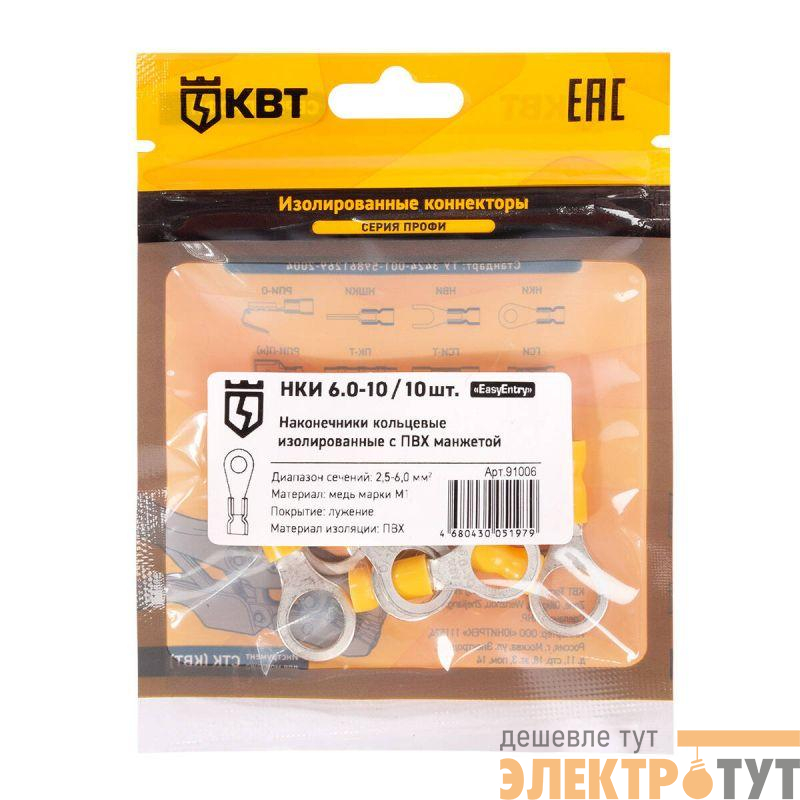 Наконечник кабельный кольцевой изолированный НКИ 6.0–10 (уп.10шт) КВТ 91006