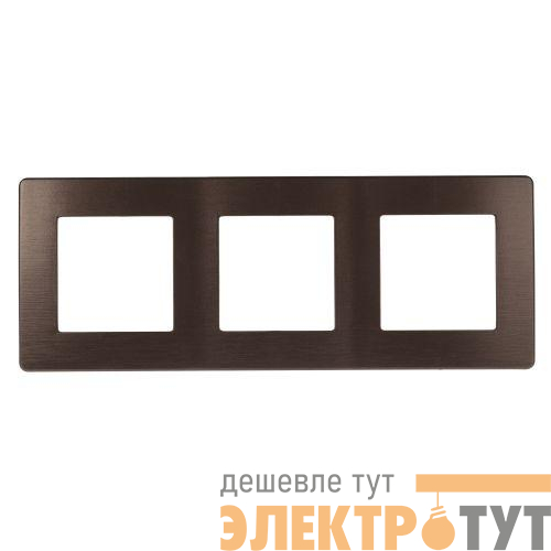 Рамка 3-м 12-5103-13 сатин бронза Эра Б0052526