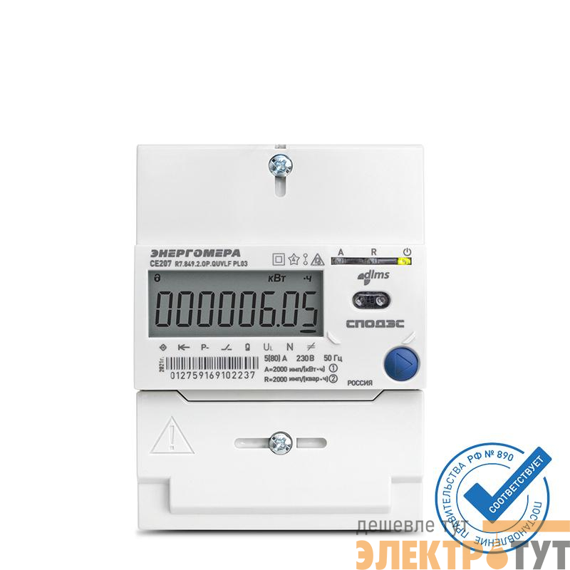 Счетчик CE207 R7.849.2.OA.QUVLF SPDS 1ф 5-80А класс точн. 1.0/2.0 многотариф. Энергомера 101002009013126/101002009012967