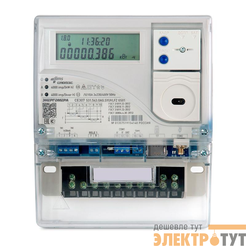 Счетчик CE307 S31.543.OAG.SYUVJLFZ GS01 SPds GSM 2G 3ф многотариф. Энергомера 101004007013575