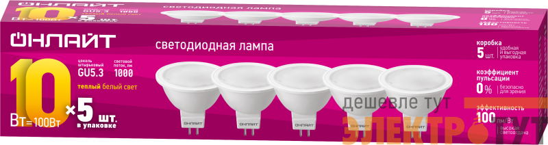 Лампа светодиодная 90 615 ОLL-MR16-10-230-3K-GU5.3-PACK5 ОНЛАЙТ 90615