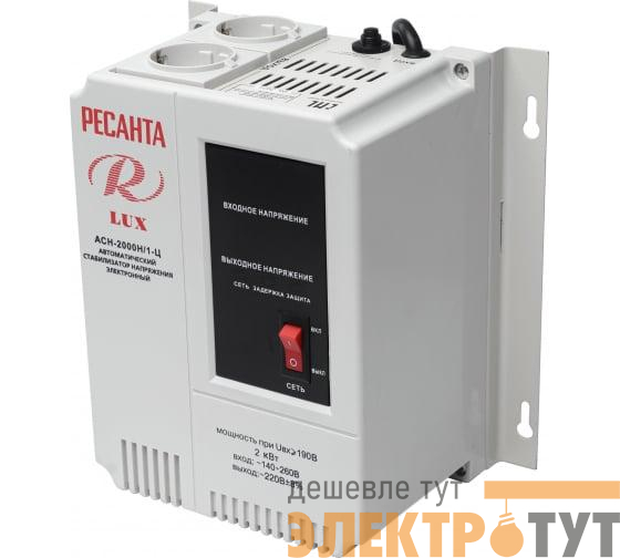 Стабилизатор напряжения АСН-2000 Н/1-Ц Lux 1ф 2кВт IP20 настен. релейный с двумя розетками Ресанта 63/6/15