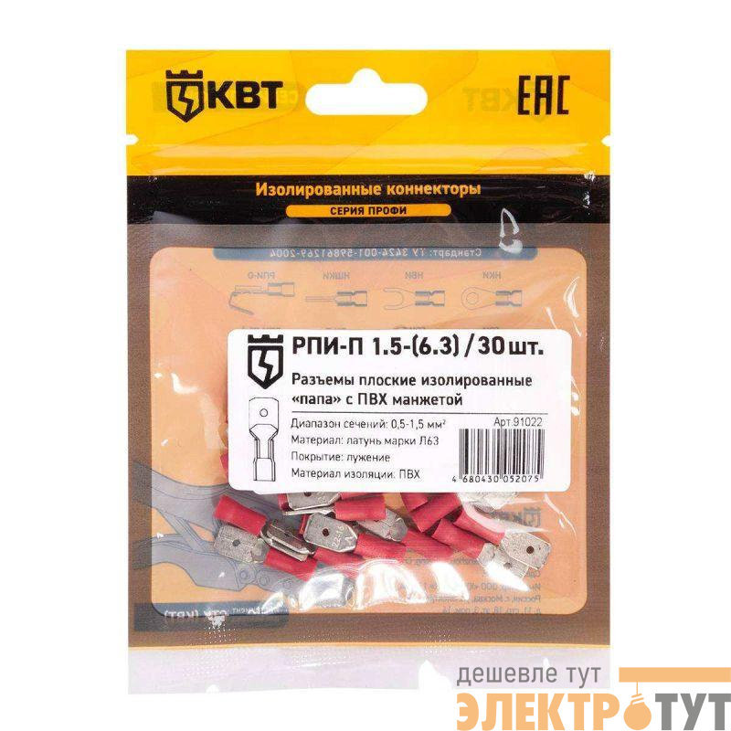 Разъем кабельный плоский изолированный "папа" РПИ-П 1.5-6.3 (уп.30шт) КВТ 91022