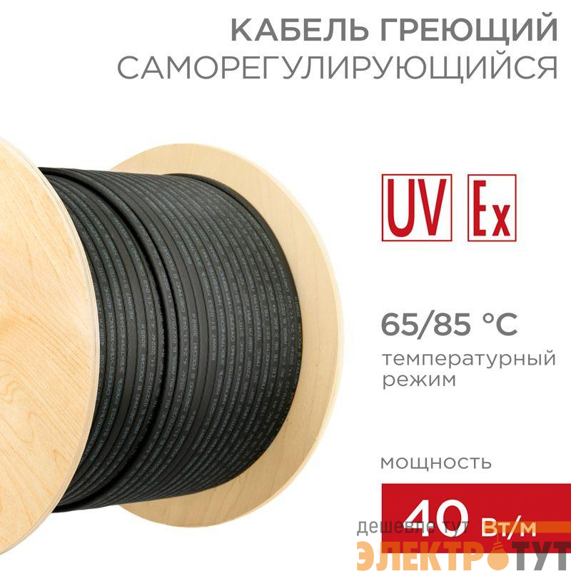 Кабель греющий саморег. 40КНС 2ЛТГ-ЭЛ-65/85 экранир. взрывозащ. Ex UV 40Вт/м 200м Rexant 51-0253