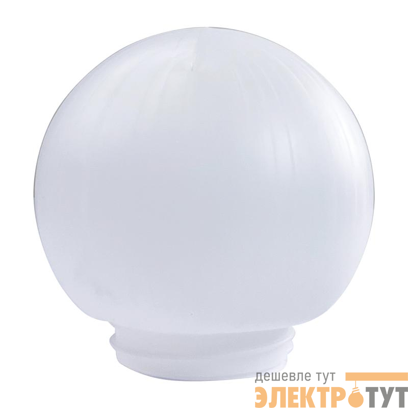 Рассеиватель к НСП 03-60/НББ 64-60 "Шар" d150 пластик бел. Элетех 1005550357