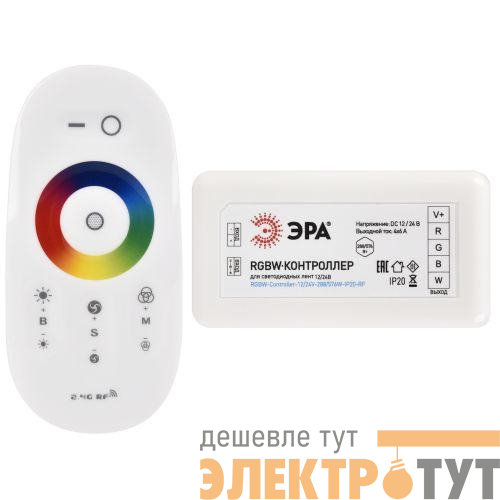 Контроллер для светодиодной ленты с радио пультом RGBW-Controller-12/24В-288/576Вт-IP20-RF Эра Б0061114