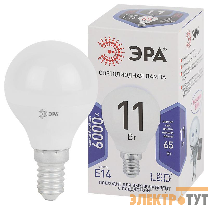 Лампа светодиодная P45-11W-860-E14 шар 880лм ЭРА Б0032990