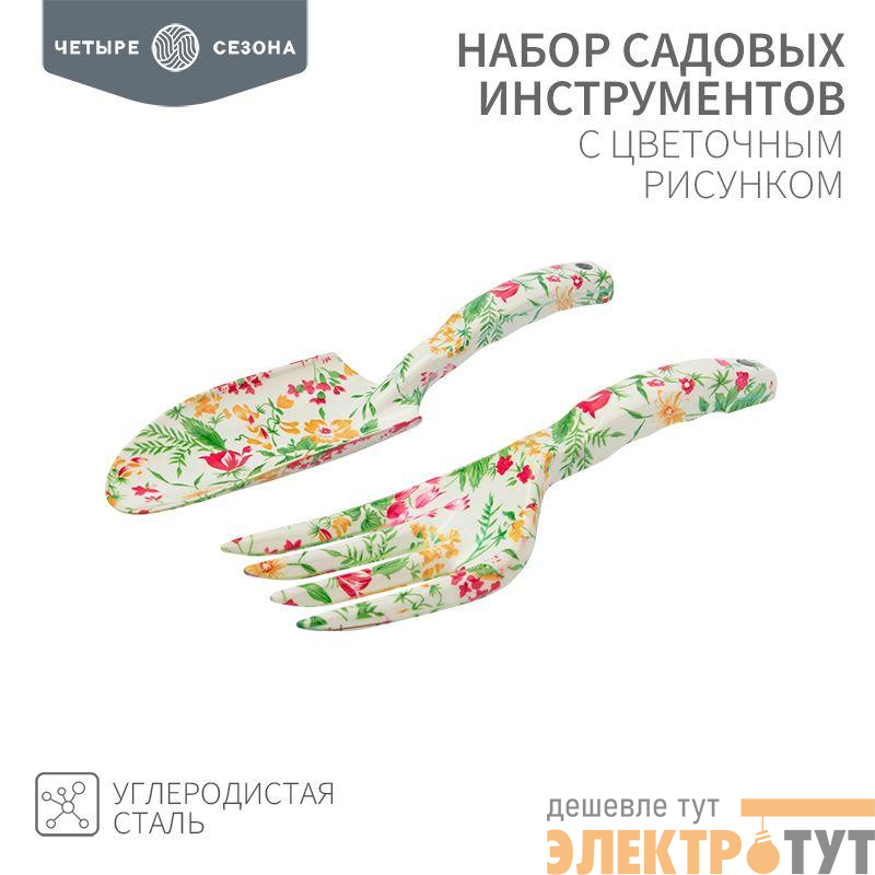 Набор садовых инструментов с цветочным рисунком (совок грабельки) ЧЕТЫРЕ СЕЗОНА 64-0010