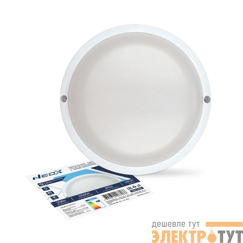 Светильник светодиодный СПП ОАД-2065-КРУГ 20Вт 6500К IP65 1800лм 155мм герметичный с оптико-акустическим датчиком NEOX 4690612066066