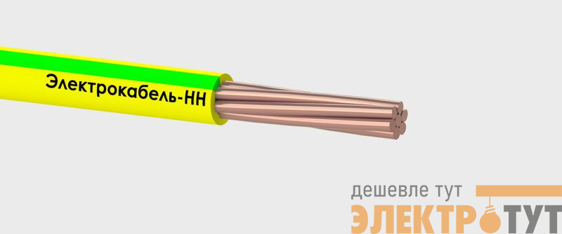 Провод ПуВнг(А)-LS 1х16 МК 450/750В Ж/З (м) ЭЛЕКТРОКАБЕЛЬ НН 00-00005515