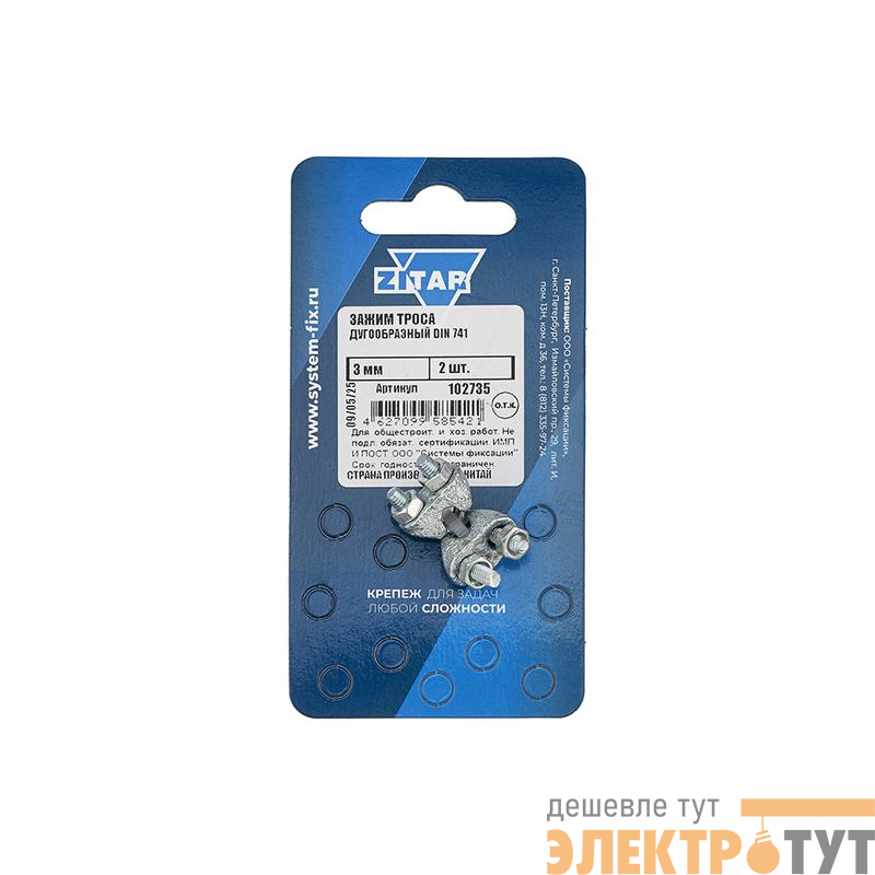 Зажим для каната 3мм DIN 741 (уп.2шт) Zitar 102735