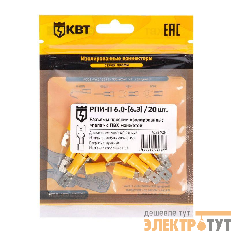 Разъем кабельный плоский изолированный папа РПИ-П 6.0-(6.3) (уп.20шт) КВТ 91024