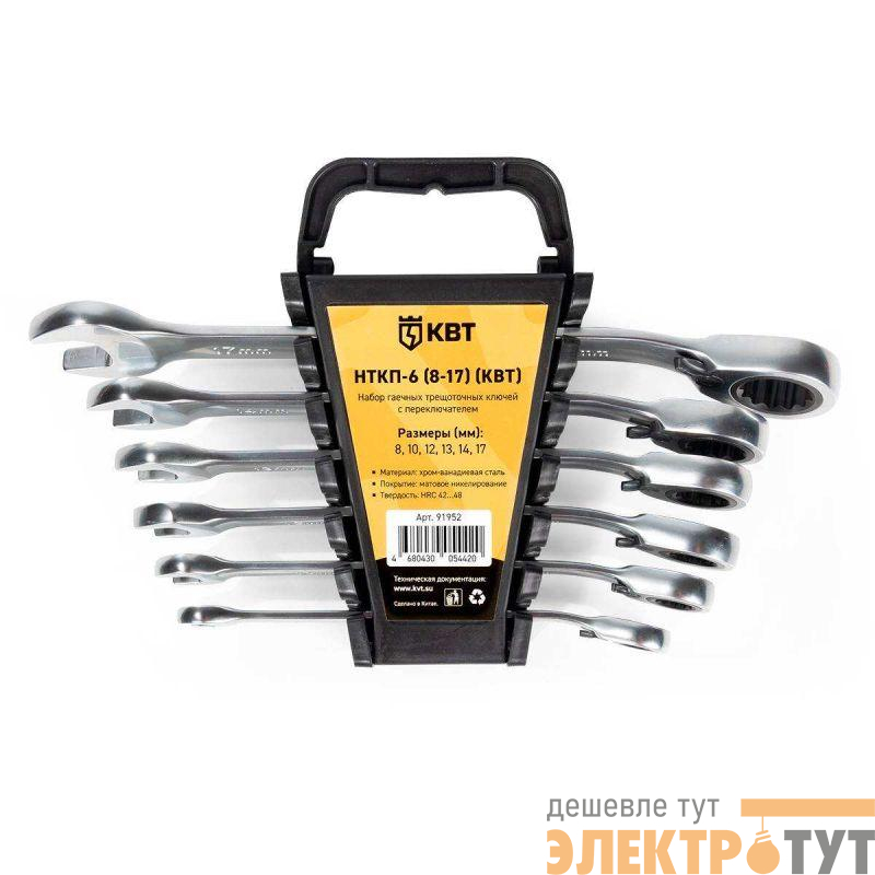 Набор гаечных комбинированных трещоточных ключей с переключателем реверса НТКП-6 (8-17) KBT-PROFESSIONAL КВТ 91952