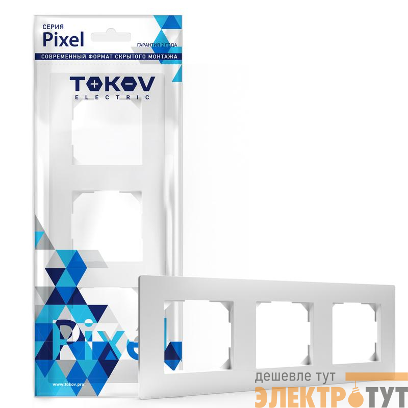 Рамка 3-м Pixel универс. бел. TOKOV ELECTRIC TKE-PX-RM3-C01